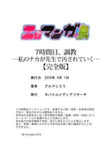 7時間目、調教―私のナカが先生で汚されていく…【完全版】, 日本語