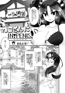 カコ博士合同誌, 日本語