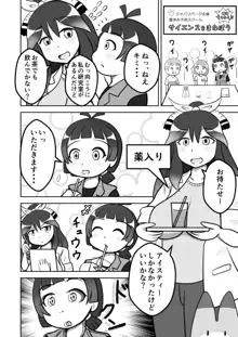 カコ博士合同誌, 日本語