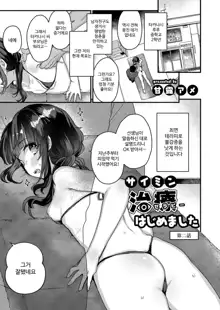 Saimin Therapy Hajimemashita Ch. 2 | 최면 테라피 시작했습니다 제2화, 한국어