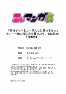 「気持ちイイとこ…そんなに舐めるなっ」ヤンキー娘の寝込みを襲ったら、実は処女！【合本版】 1, 日本語