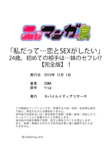 「私だって…恋とSEXがしたい」24歳、初めての相手は…妹のセフレ！？【完全版】 1, 日本語