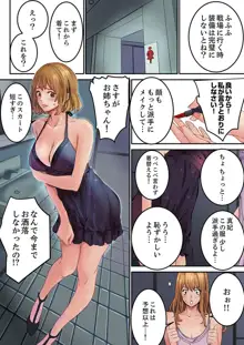 「私だって…恋とSEXがしたい」24歳、初めての相手は…妹のセフレ！？【完全版】 1, 日本語