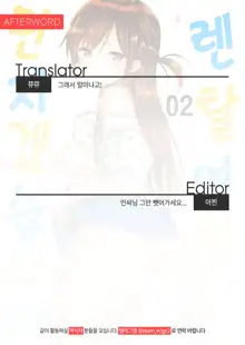 Rental Kanojo Osawari Shimasu 02 | 렌탈 여친, 만지겠습니다 02, 한국어