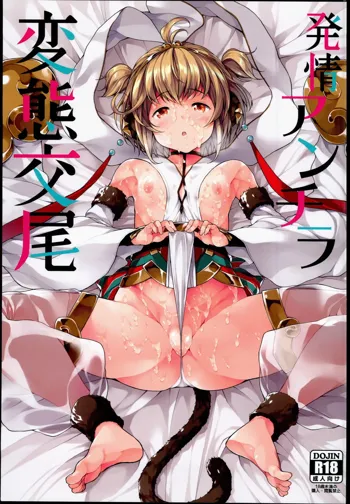 Hatsujou Andira Hentai Koubi, 中文