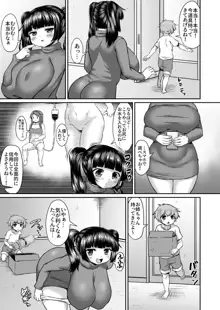 洗脳されてないオネショタっぽい漫画, 日本語