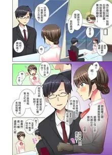 Kouhai Joshi ga Shiotaiou sugite… Oshite Damenara Sounyuu rete mita. | 年輕女同事她實在太過冷淡…主動示好沒用那就插入試試吧。 Ch.1-6, 中文