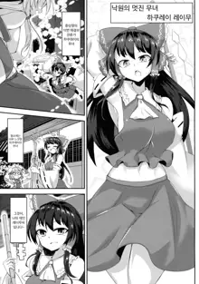 Futanari Reimu-san to Koibito Ecchi Shima-su, 한국어