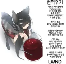 Kyuuhou Chiroptera | 안아주길 바라는 카이롭테라, 한국어