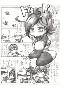 デート5回目後妄想漫画, 日本語