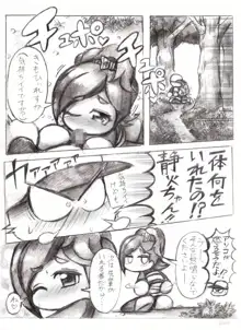 デート5回目後妄想漫画, 日本語