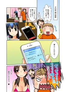 姉貴とエッチ-透明になってバレずに夜這いッ！【完全版】, 日本語