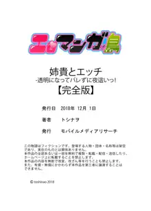 姉貴とエッチ-透明になってバレずに夜這いッ！【完全版】, 日本語