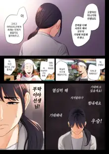 Hametsu no Itte | 파멸의 한 수, 한국어