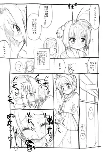 さくらちゃん口淫漫画, 日本語