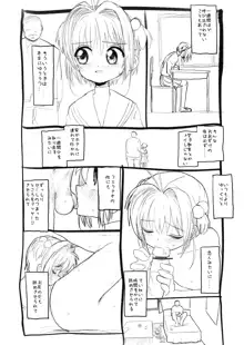 さくらちゃん口淫漫画, 日本語