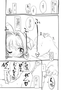 さくらちゃん口淫漫画, 日本語