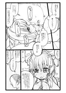 さくらちゃん口淫漫画, 日本語