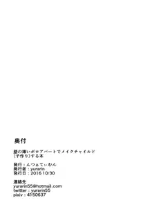 泉理と壁の薄いボロアパートでメイクチャイルド(子作り)する本, 日本語