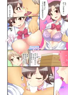 抱っこされたら挿入っちゃった！？ 繋がったままセックス登校【完全版】, 日本語