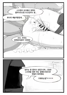 스즈란의 단독임무, 한국어