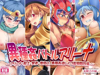 Ishukan Battle Arena ~ Alena, Senshi, Kenja, Souryo no, Ishukan Gyaku Rape Sanran Tougijou ~, English