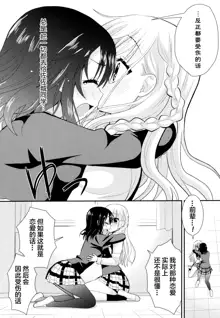 Nijiiro Sensibility Ch. 3, 中文