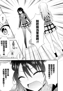 Nijiiro Sensibility Ch. 3, 中文