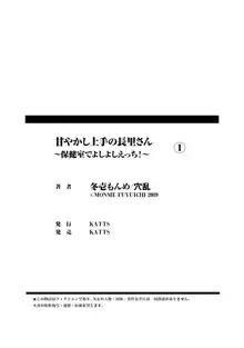 甘やかし上手の長里さん～保健室でよしよしえっち！～ 第1話, 日本語