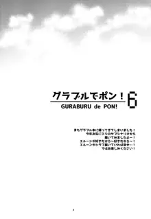 GURABURU de PON! 6, 中文