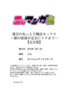 義父のねっとり触診セックス～娘の患部が完全にイクまで…【完全版】, 日本語