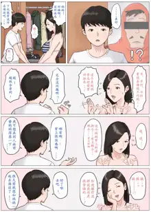 母さんじゃなきゃダメなんだっ！！1-6 +番外篇, 中文