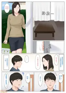 母さんじゃなきゃダメなんだっ！！1-6 +番外篇, 中文