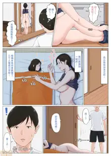 母さんじゃなきゃダメなんだっ！！1-6 +番外篇, 中文