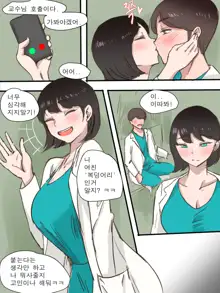 Stay With Me (decensored), 한국어