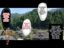 Inaka Doukyo - Kodomo ga Dekinai Watashi-tachi - | 시골동거-아이가 생기지 않는 우리들, 한국어