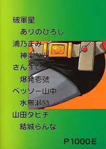 バカばっか＋β, 日本語