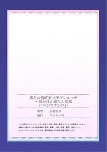 真冬の宿直室で汗だくエッチ～ほかほか湯たんぽJKいかがですか？第7話, 日本語