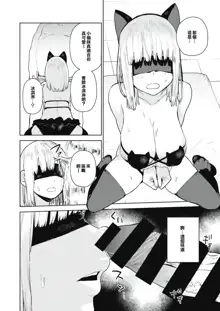 Konketsu Succubus no Nichijou 2, 中文