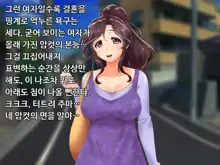 Nawa Moderu no Wana ni Kakatta Hitozuma Saya 32-sai, 한국어