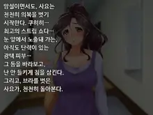 Nawa Moderu no Wana ni Kakatta Hitozuma Saya 32-sai, 한국어