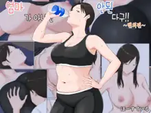 Kaa-san Janakya Dame Nanda!! ~Bangaihen~ | 엄마가 아니면 안 된다구!! ~번외편~, 한국어