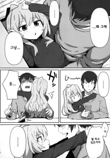 Toradora! no Erohon | 토라도라! 에로책, 한국어