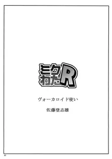 ミクわたR, 日本語