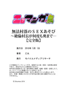 無法村落のSEXあそび～絶倫村長が何度も奥まで…【完全版】, 日本語