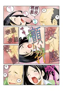 Ippunkan Haa Haa | ①分鐘喘息 Ch.1-3, 中文