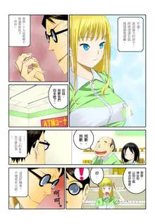 Ippunkan Haa Haa | ①分鐘喘息 Ch.1-3, 中文