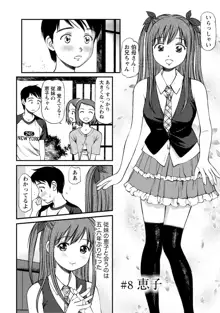 従妹なセフレ。年下乙女はハメたがり, 日本語