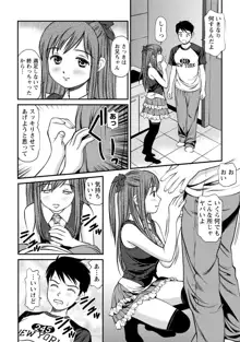 従妹なセフレ。年下乙女はハメたがり, 日本語