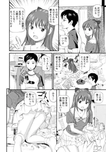 従妹なセフレ。年下乙女はハメたがり, 日本語